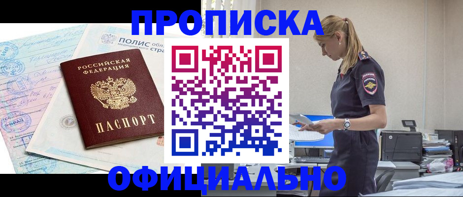 прописка ребенка в Алексеевке