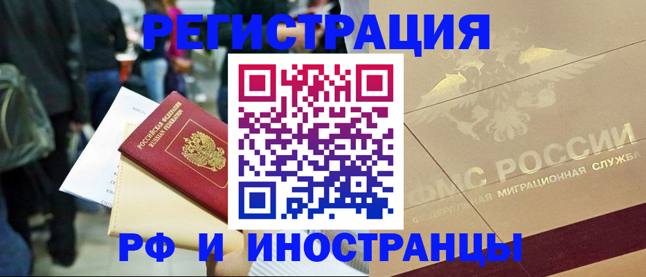 прописка иностранных граждан в Алексеевке