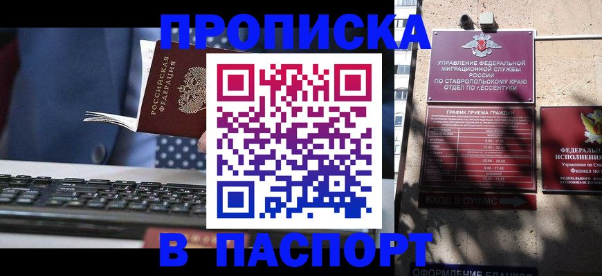 прописка в квартире в Алексеевке