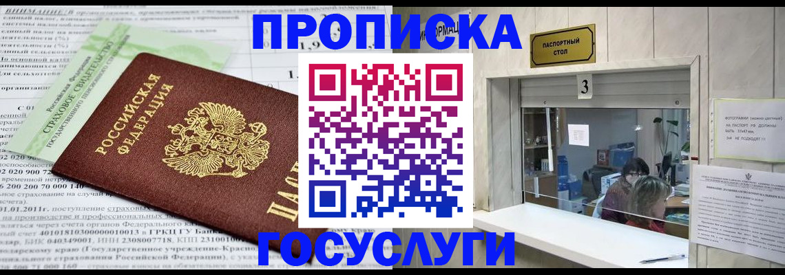 временная регистрация купить в Алексеевке